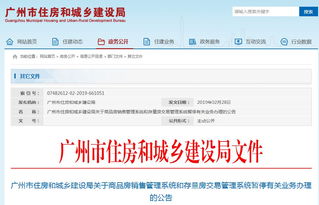 廣州房地產(chǎn)交易系統(tǒng)暫停辦理網(wǎng)簽業(yè)務(wù)，線上服務(wù)升級(jí)迎發(fā)展新機(jī)遇